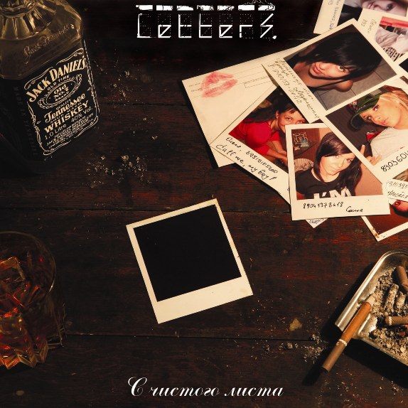 Letters - 2007 - С чистого листа