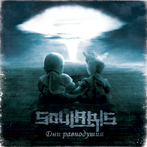 Soularis - 2008 - Дни равнодушия