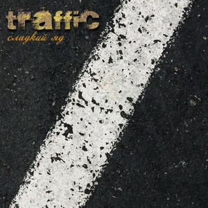 Traffic - Сладкий яд (EP) 2007
