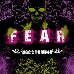 FEAR - 2008 - C тобой (EP)